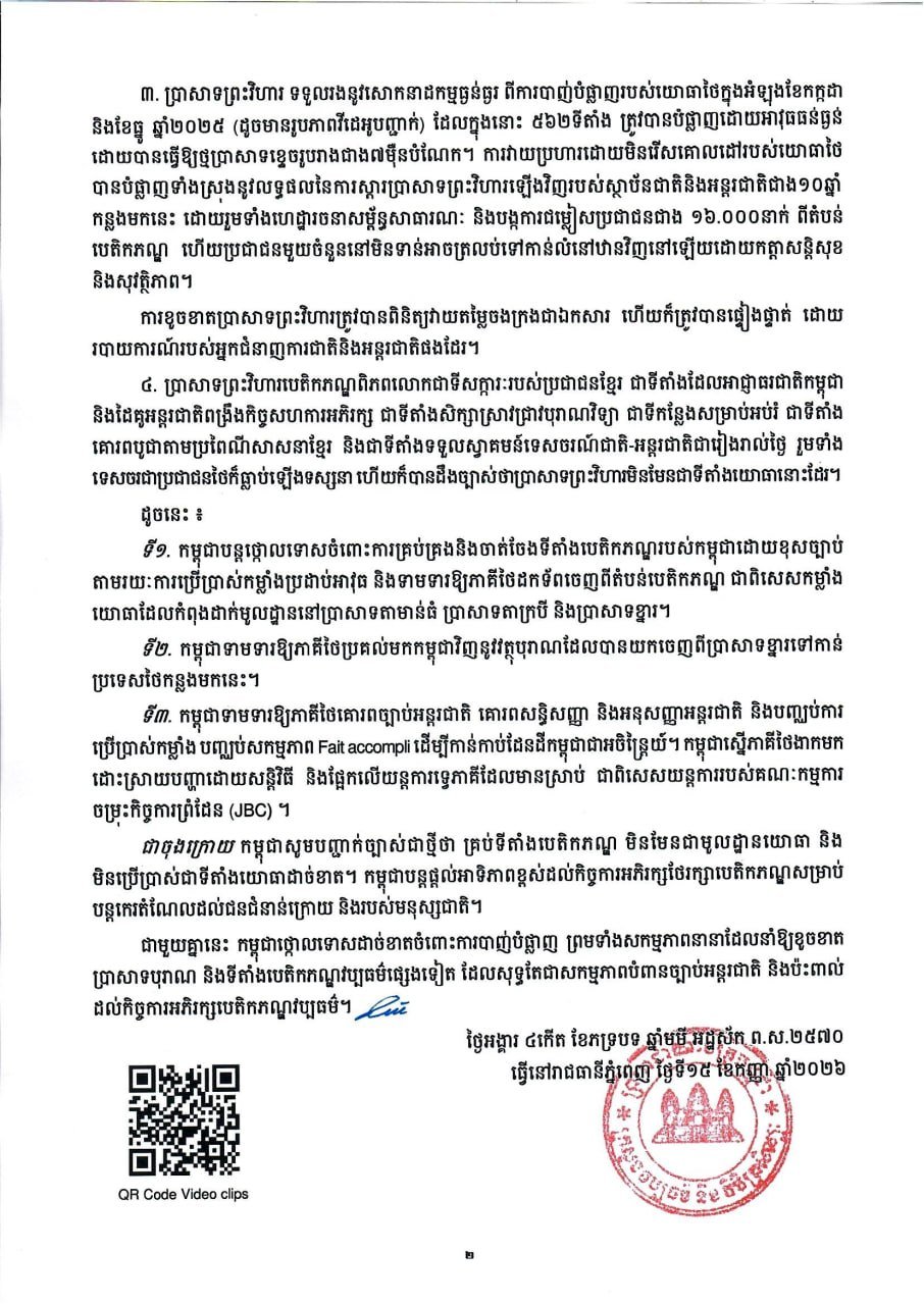 文化部辟谣文化遗产地被用于军事目的指控