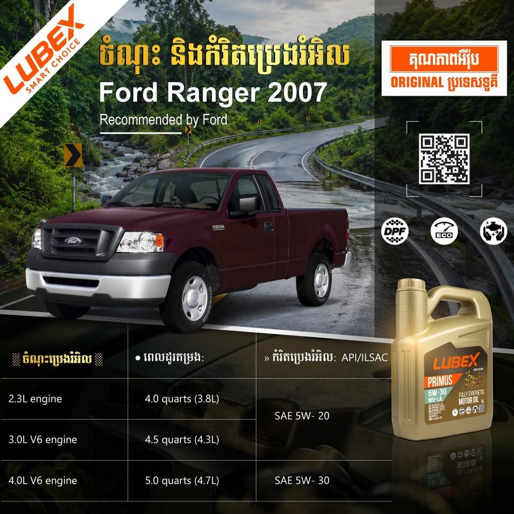 福特Ranger 2007款机油规格参数 推荐5W-30