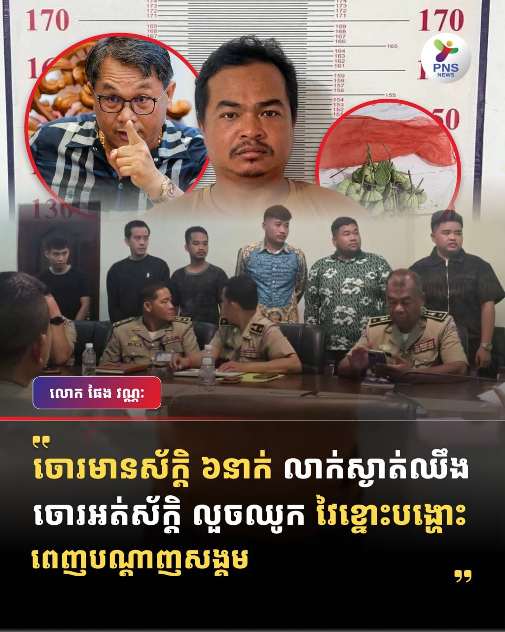 干拉省6名警察因涉嫌盗窃建筑材料被捕并移送法办,该事件引发舆