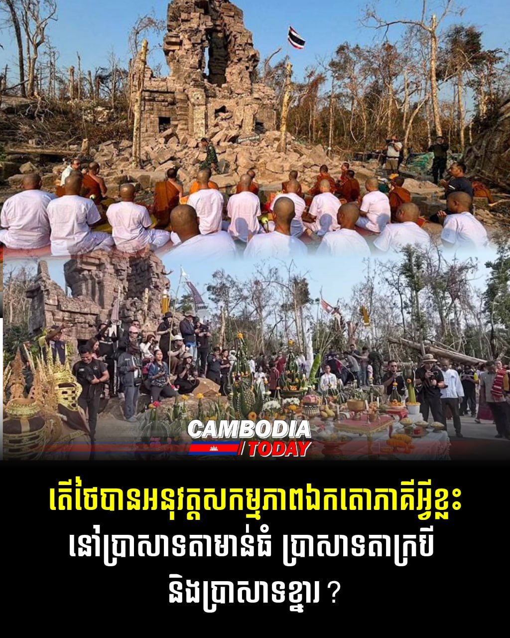 关于泰国在塔莫恩寺