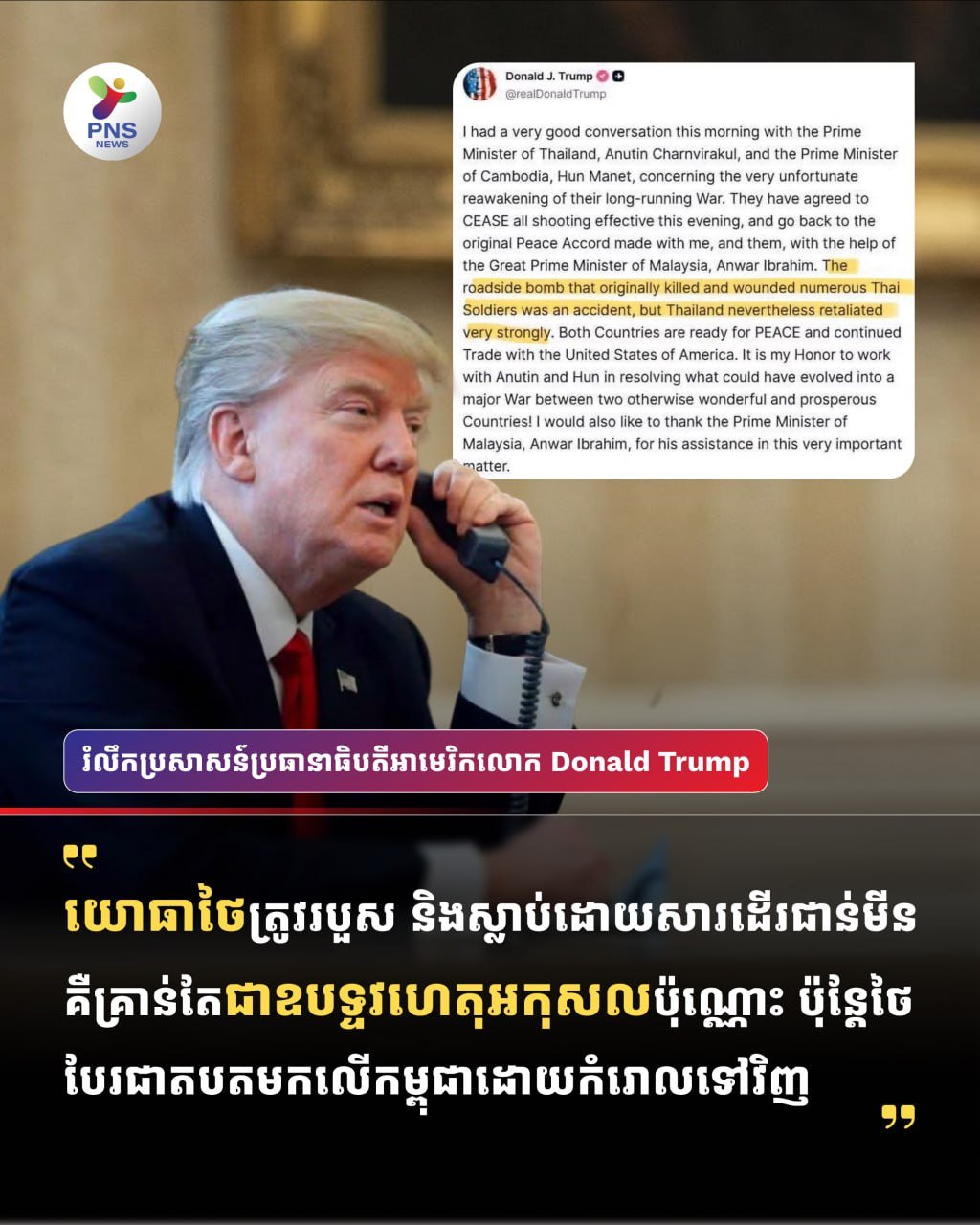 特朗普旧言被翻出 提及泰柬边境地雷事件