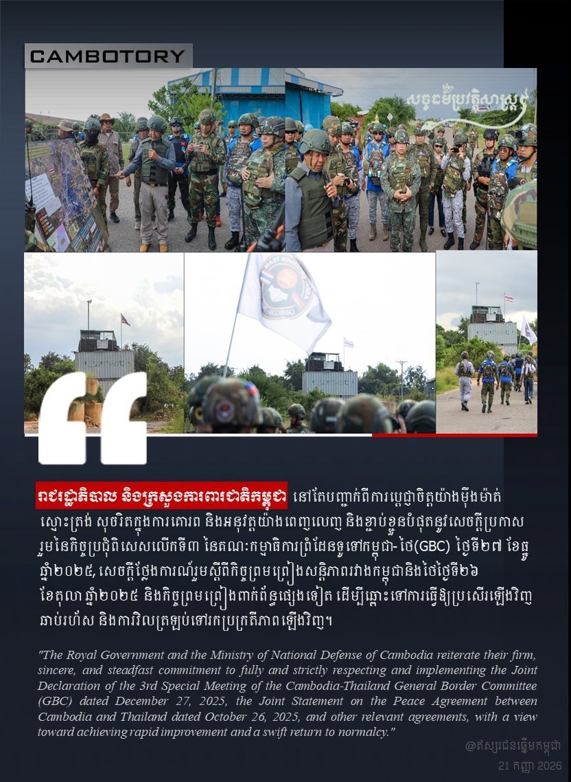 柬埔寨国防部重申履行柬泰边境协议 致力于恢复地区常态