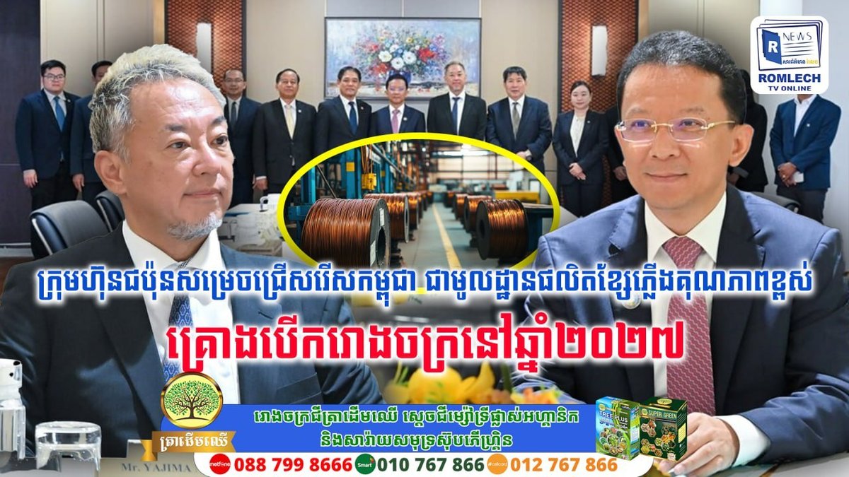 一家日本企业决定选择柬埔寨作为高质量电线生产基地,计划于20