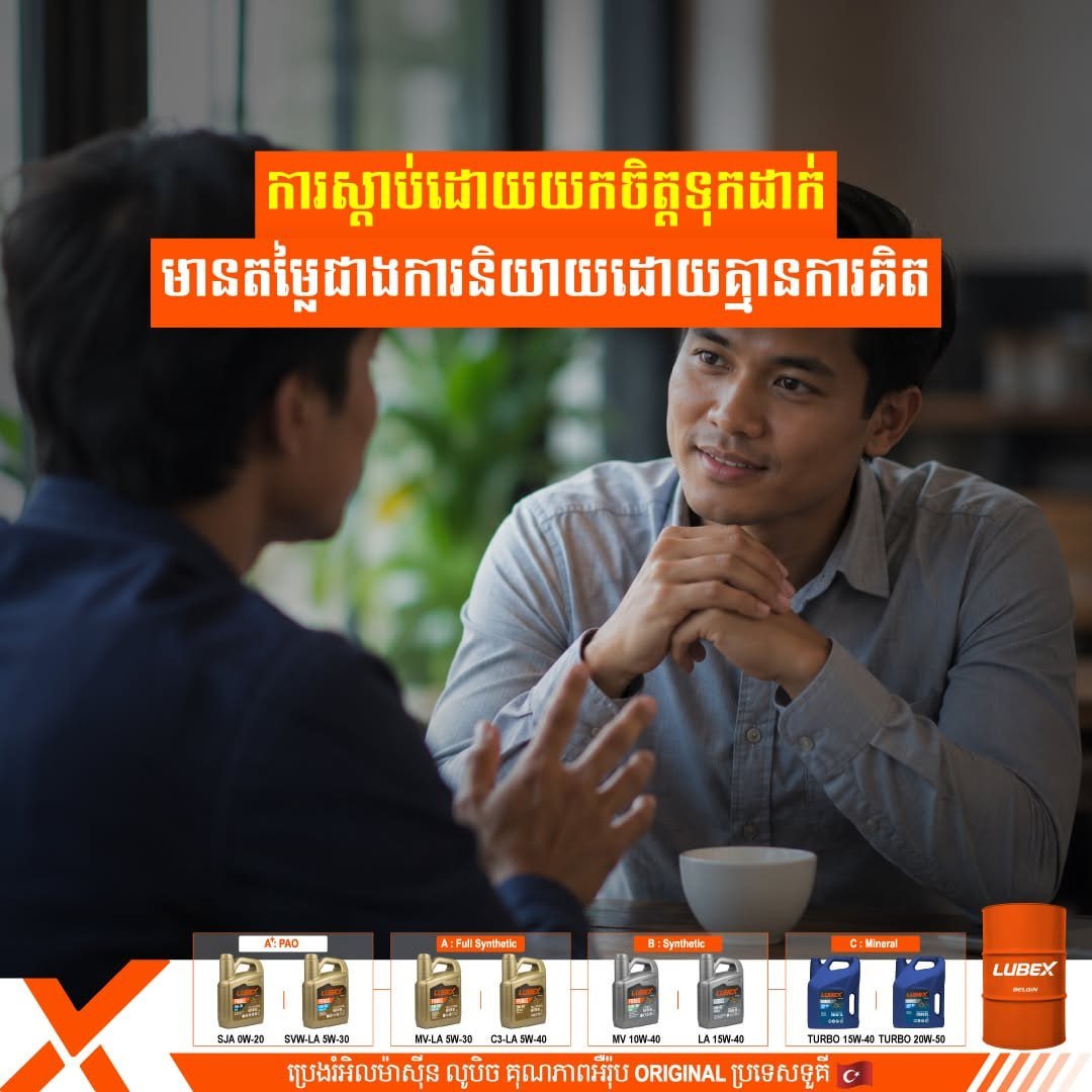 Lubex高性能润滑油产品介绍