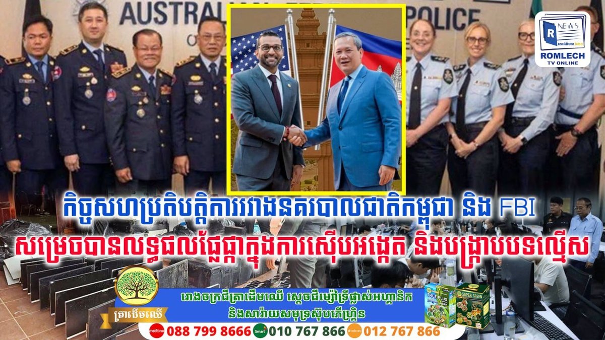 柬埔寨国家警察与美国联邦调查局(FBI)在调查和打击跨国犯罪