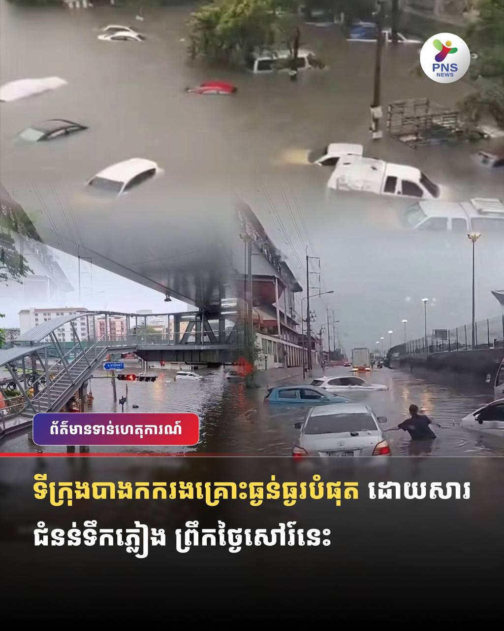 泰国曼谷遭遇严重洪水 交通瘫痪多处被淹