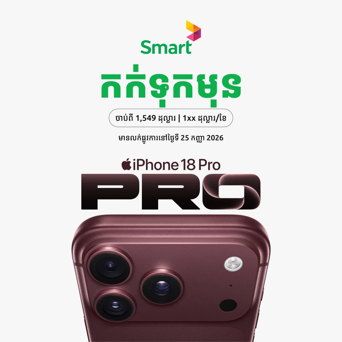 Smart开启iPhone 18 Pro预售 赠送原装充电器
