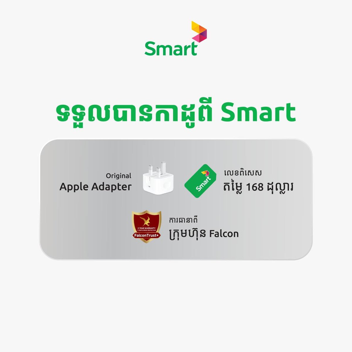Smart开启iPhone 18 Pro预售 赠送原装充电器