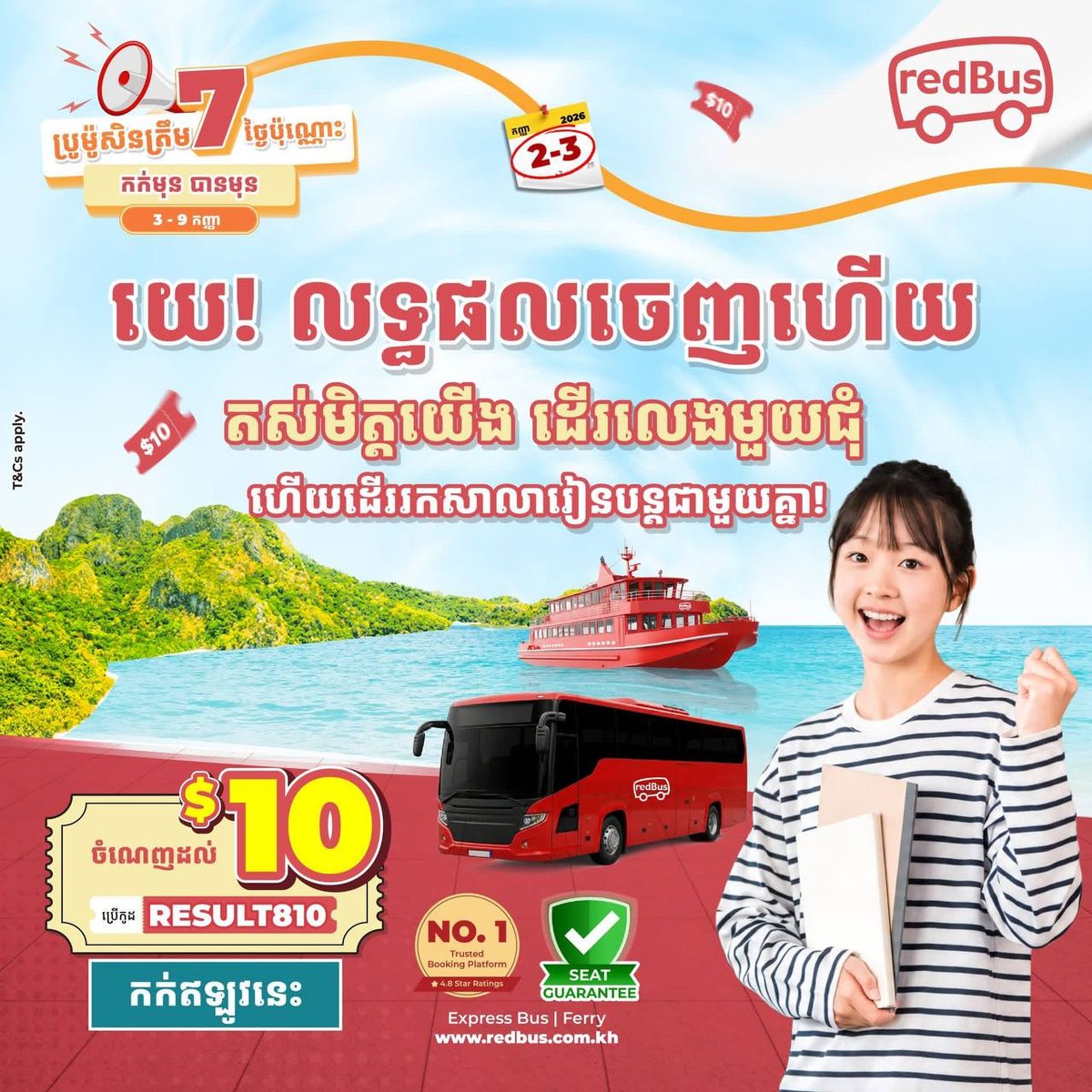 redBus毕业生出行优惠 最高立减$10