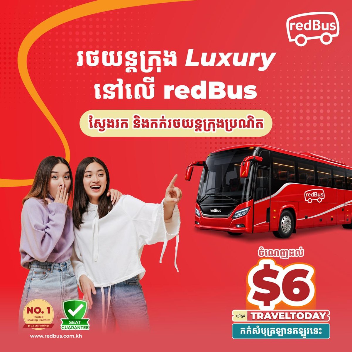 redBus豪华巴士预订优惠 使用代码最高立减$6