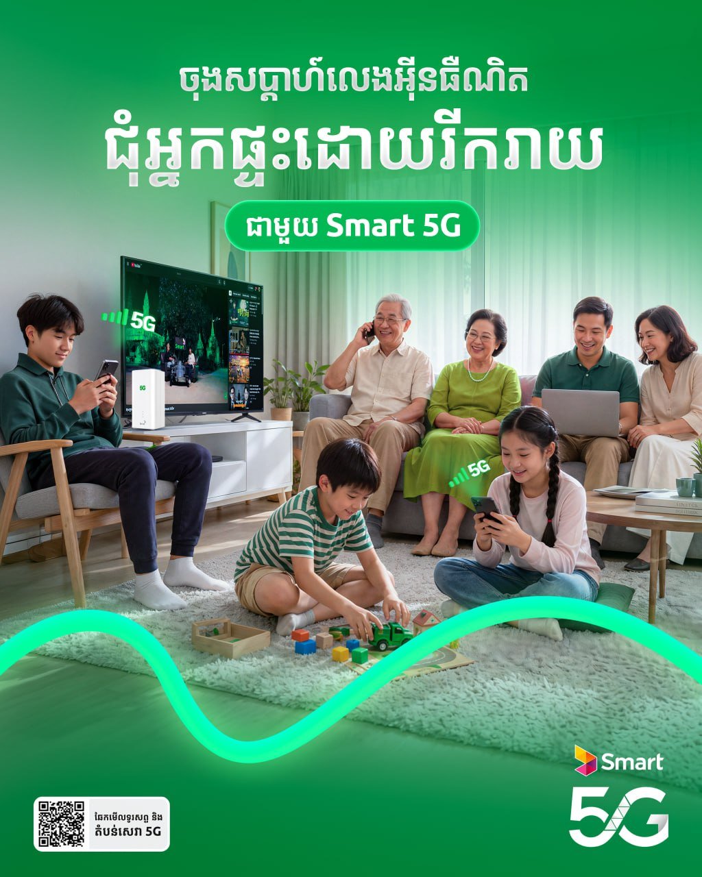 Smart 5G家庭宽带月费$18 速度达200Mbps