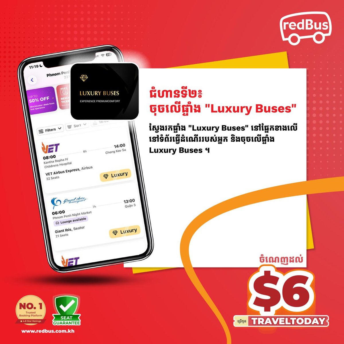 redBus豪华巴士预订优惠 使用代码最高立减$6