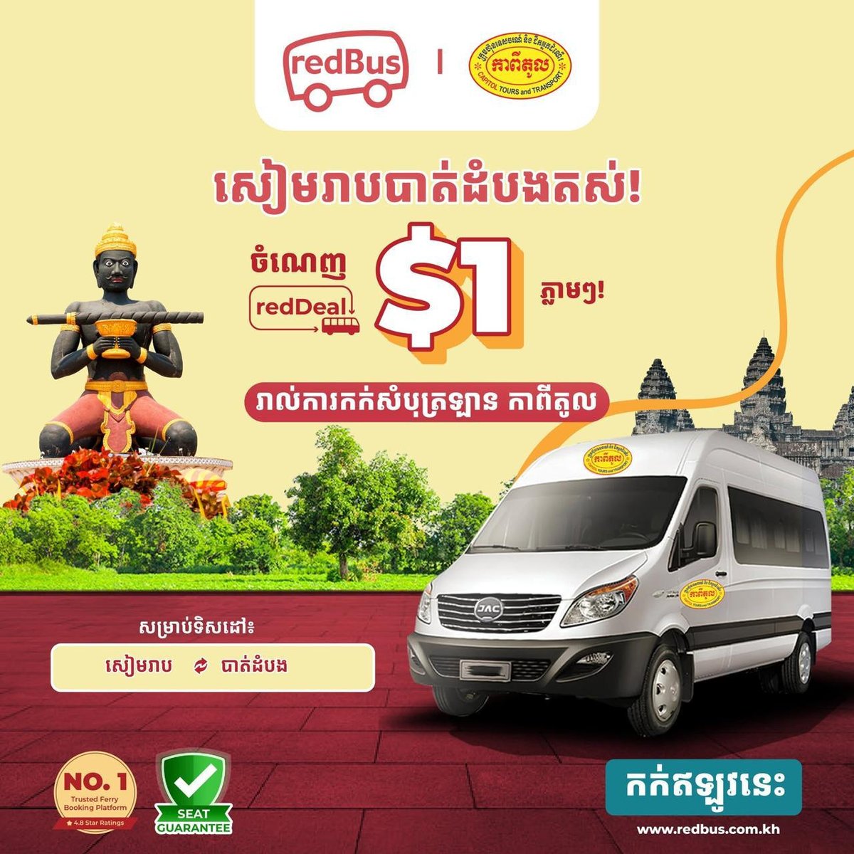 redBus预订Capitol VIP巴士立减$1 覆盖马德