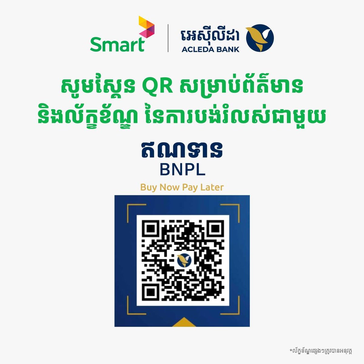 Smart携手爱喜利达银行推iPhone 18分期购机服务