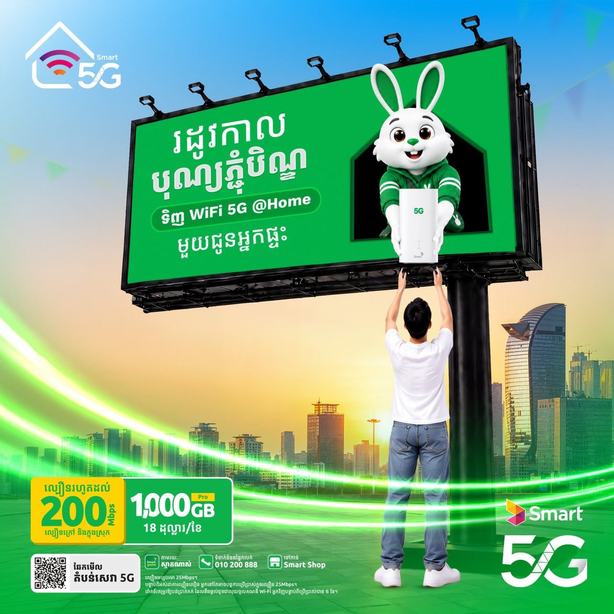 Smart 5G家庭宽带套餐 $18/月 200Mbps