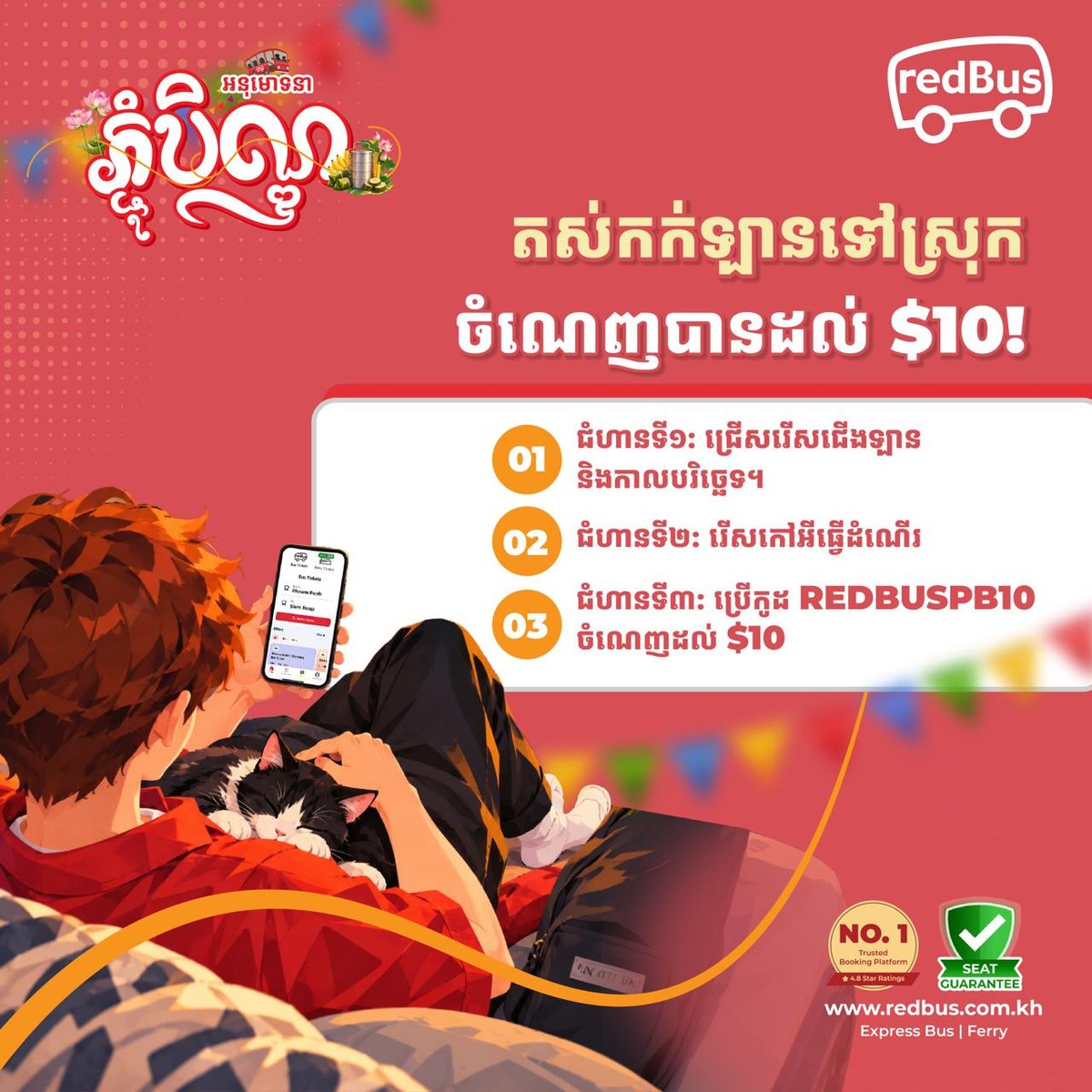 亡人节返乡拼车优惠 redBus输入代码立减$10