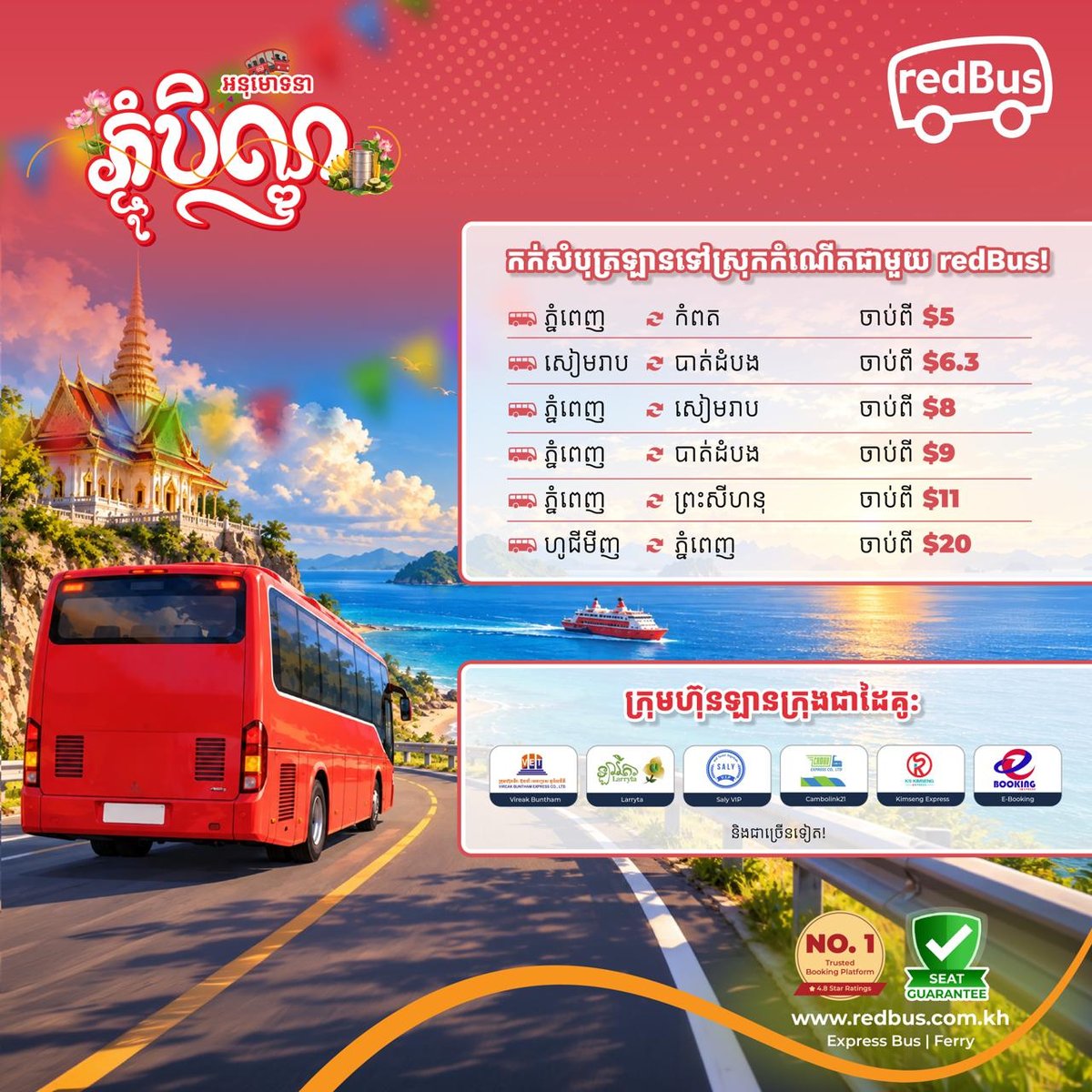 亡人节返乡拼车优惠 redBus输入代码立减$10