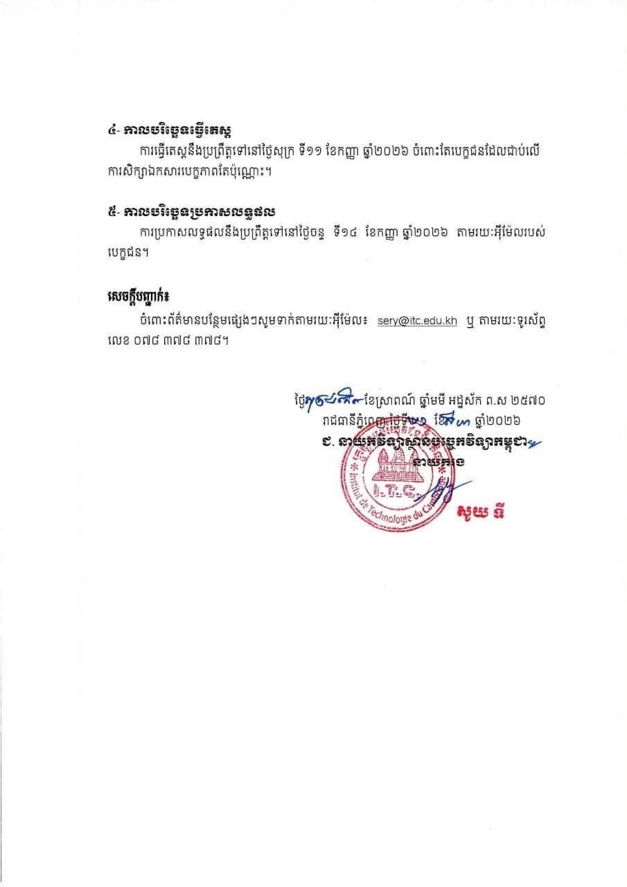 皇家金边大学招聘5名合同制教学人员