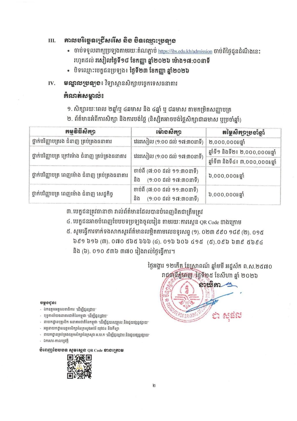 银行技术学院发布本科及副学士招生公告