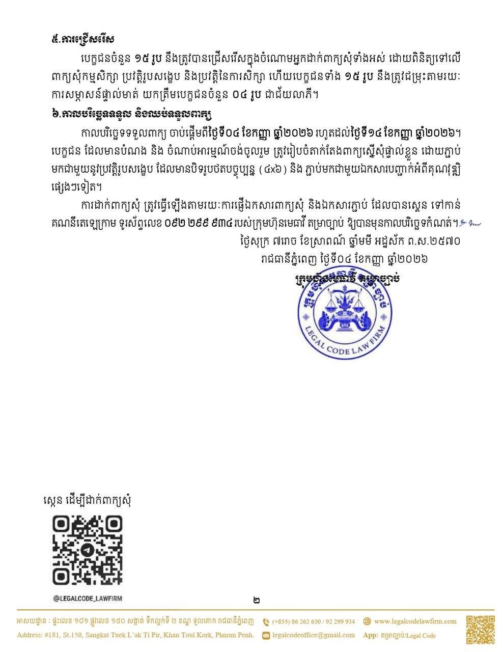 法律实习生招聘通知发布