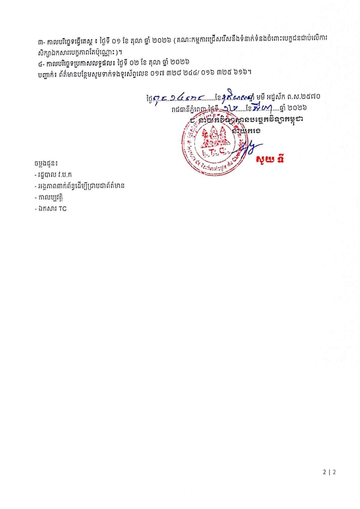 金边招聘教师及秘书共12名