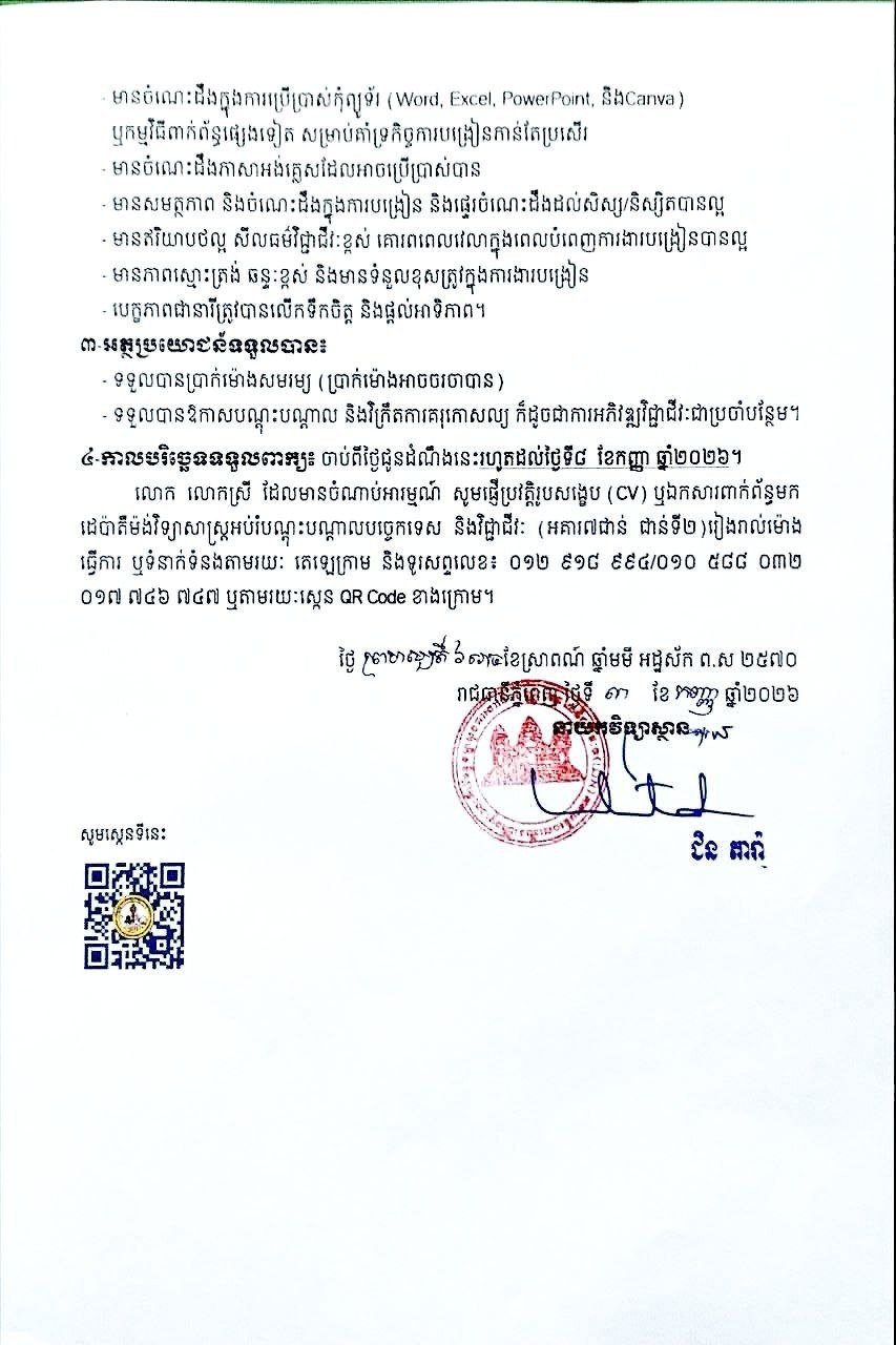 教育部门招聘多名合同制教师