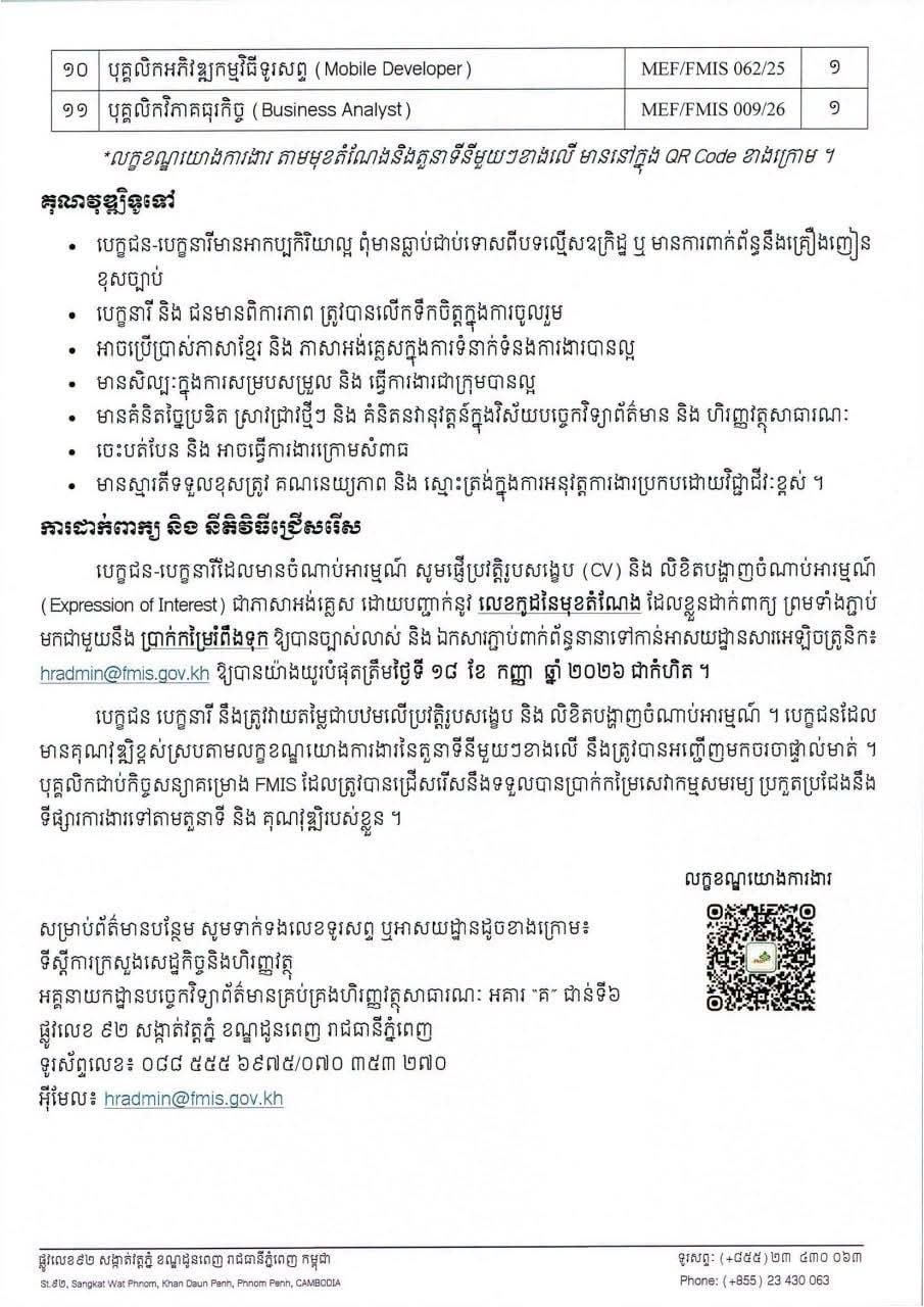 经济财政部FMIS项目急招11名合同制员工 9月18日截止