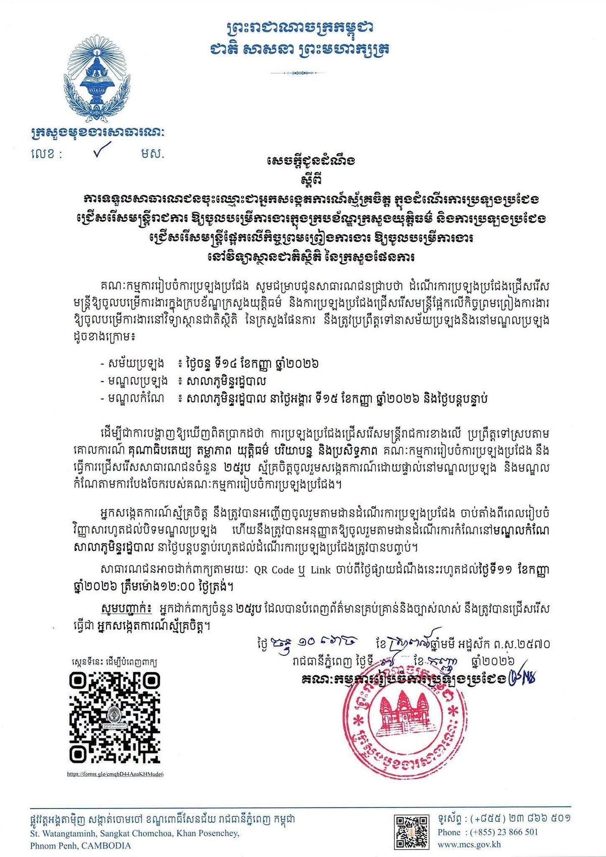司法部及计划部统计局招募志愿者观察员 9月11日截止