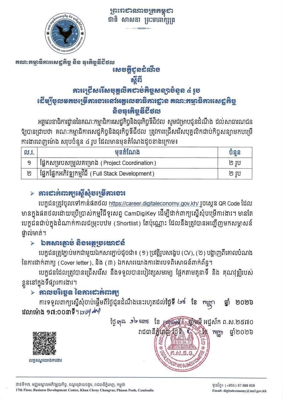 数字经济委员会招聘项目协调及开发人员 9月25日截止
