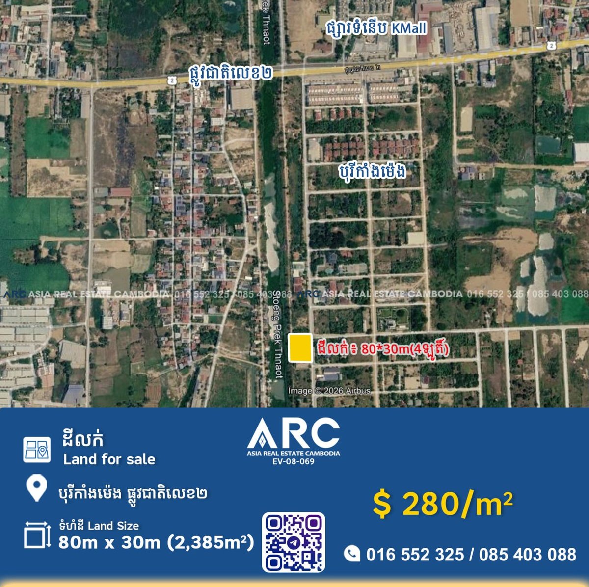 金边2号公路附近土地出售 靠近KMall及AEON3