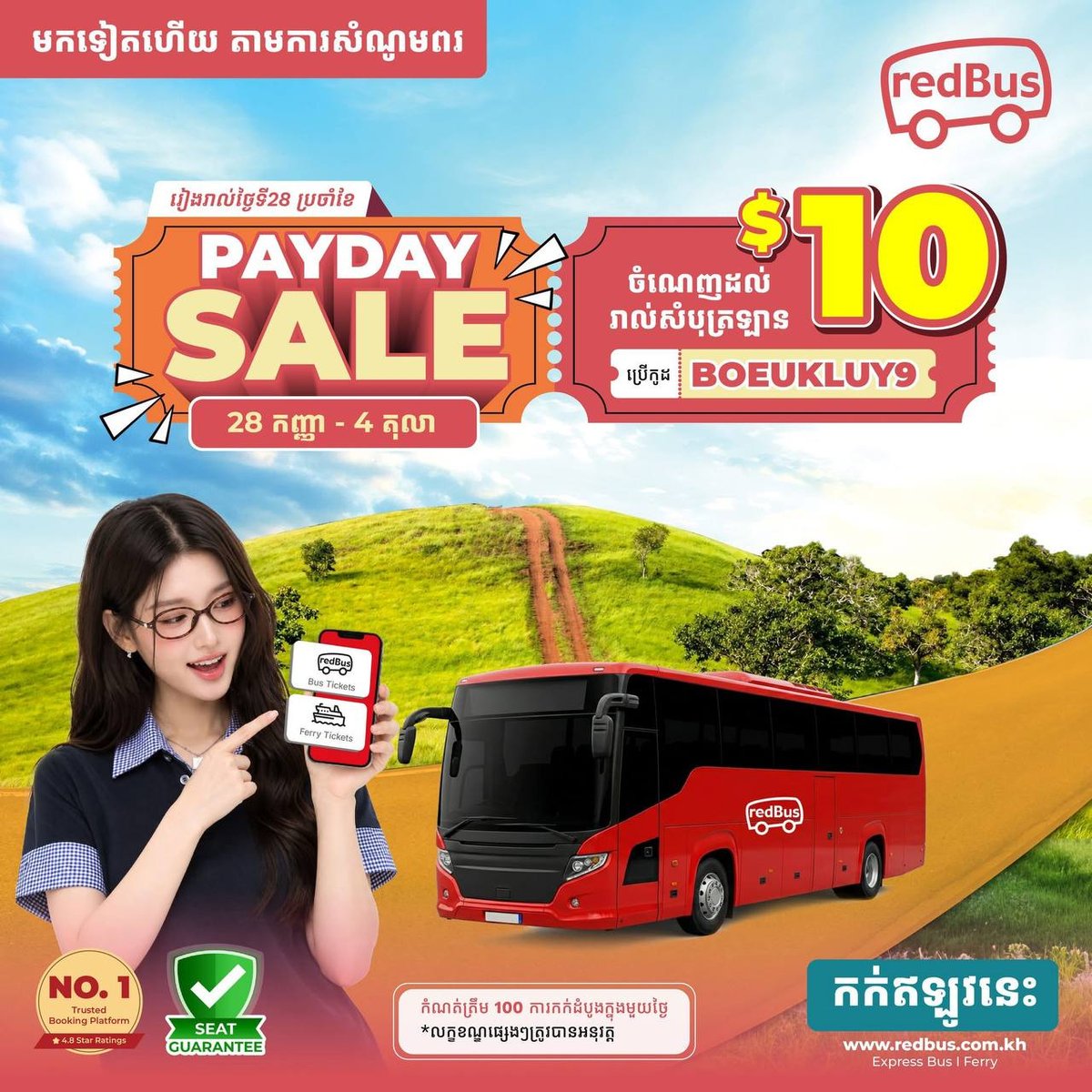 redBus送礼节出行优惠 使用代码立减$10