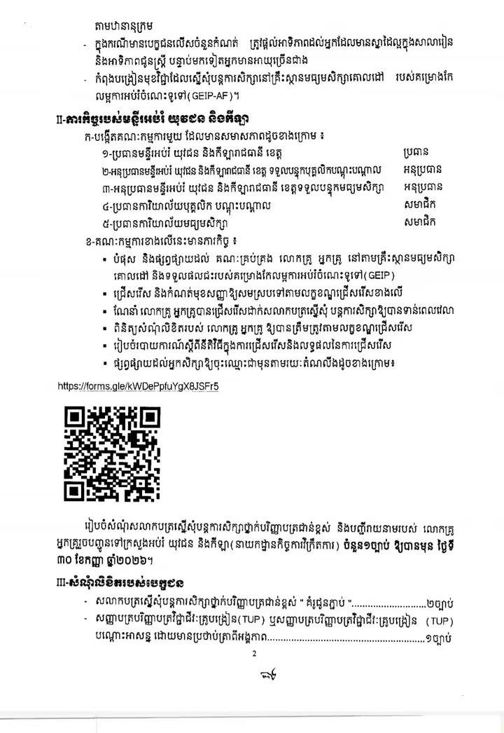 皇家金边大学启动中学教师硕士培养项目TUP