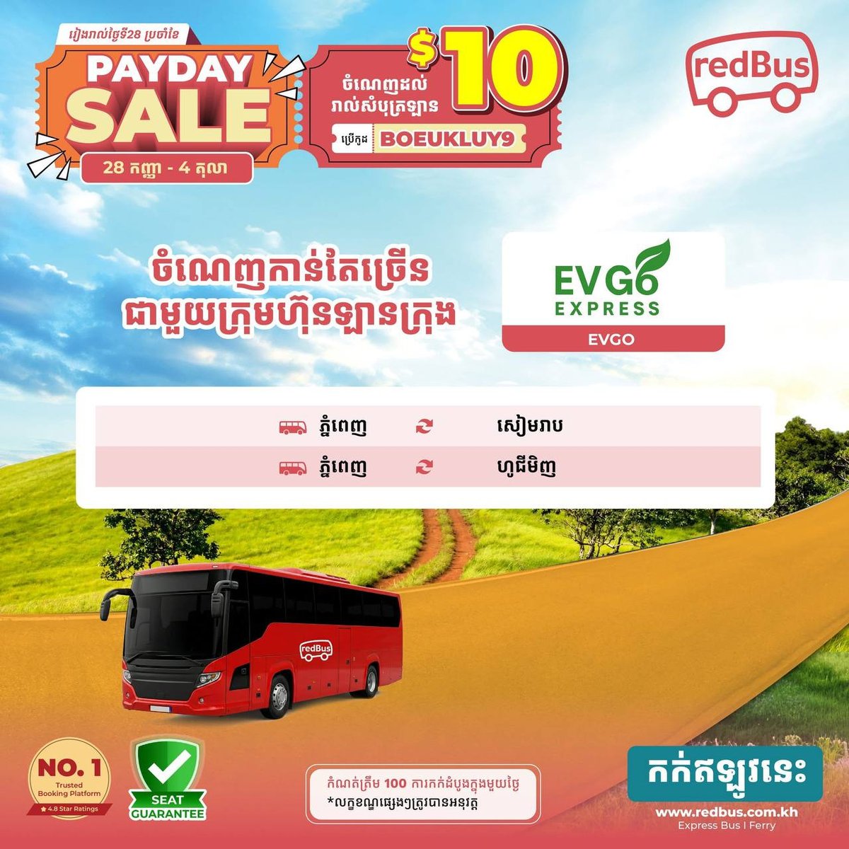 redBus送礼节出行优惠 使用代码立减$10
