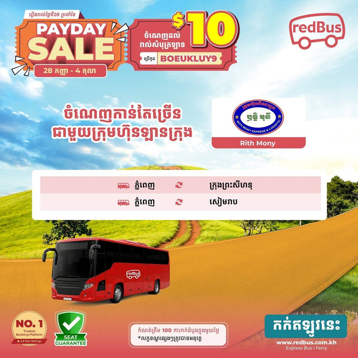 redBus送礼节出行优惠 使用代码立减$10