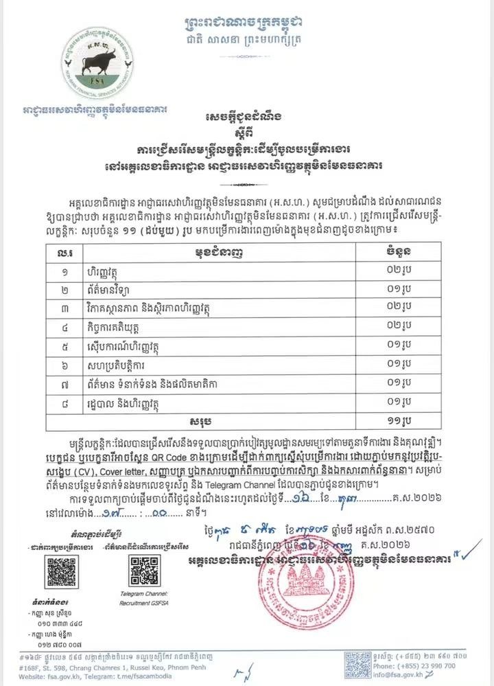 非银行金融服务管理局急招11名官员 涵盖金融IT法律