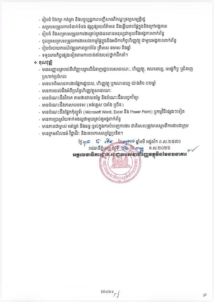 非银行金融服务管理局急招11名官员 涵盖金融IT法律