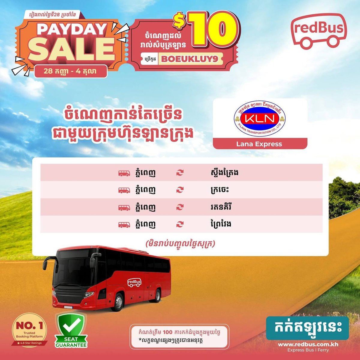 redBus送礼节出行优惠 使用代码立减$10