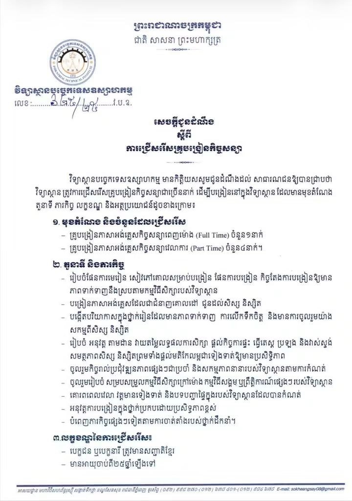 ITI学院招聘多名英语教师 10月16日截止