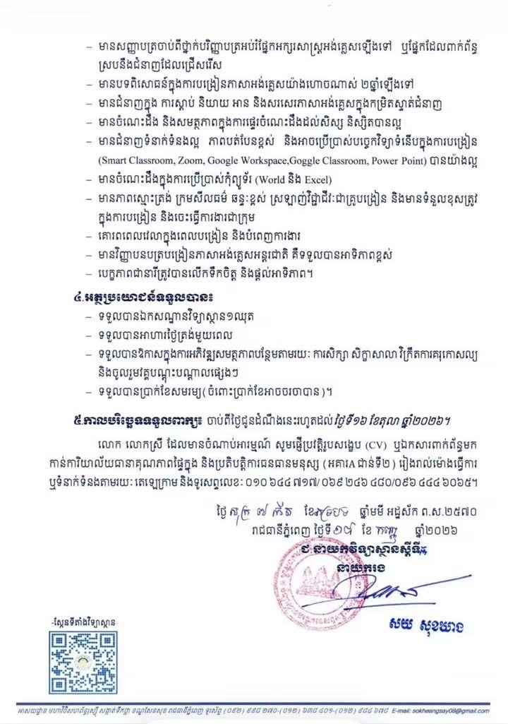 ITI学院招聘多名英语教师 10月16日截止