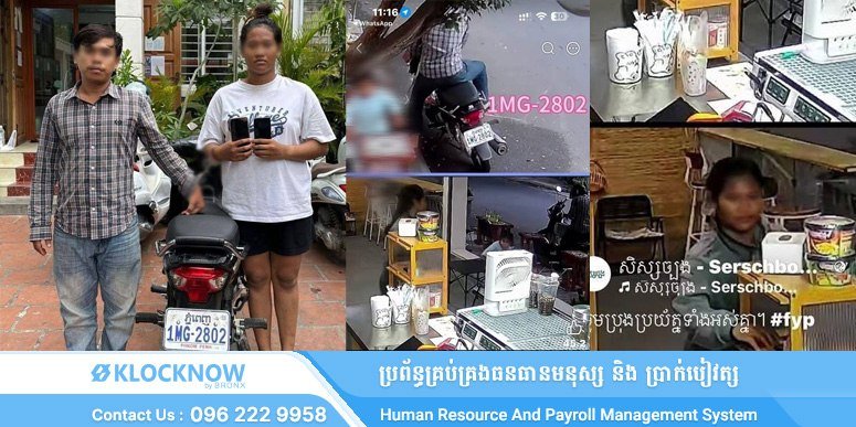 金边警方近日成功抓获一对涉嫌盗窃手机的夫妻,两人在作案后不久