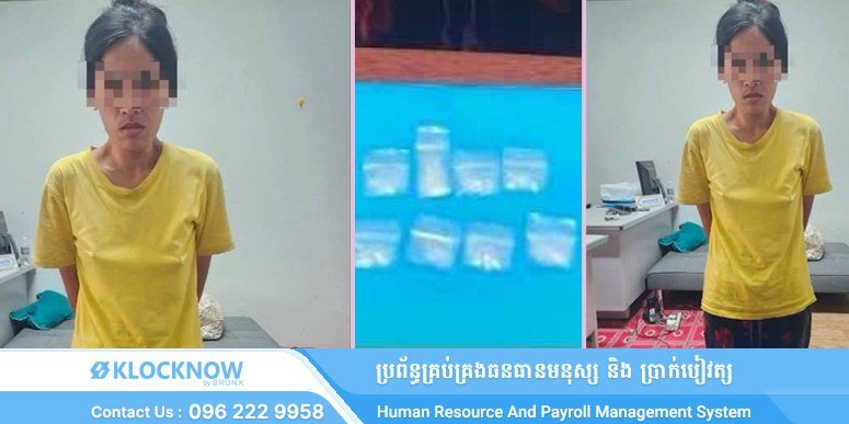 金边甘布区警方逮捕一名涉毒女子