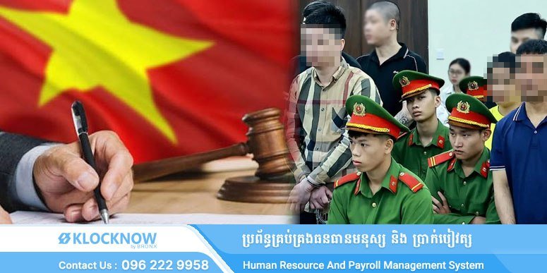 越南法院近日判处11名涉及大规模毒品交易的罪犯死刑,展现了越
