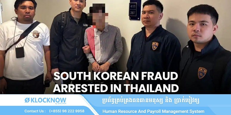 诈骗头目潜逃泰国数月终落网 曾遭国际刑警通缉