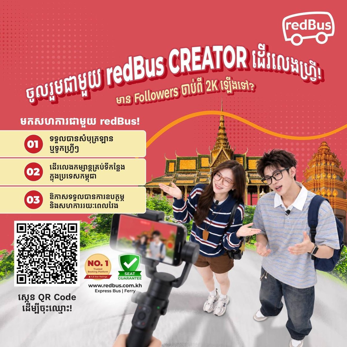 redBus创作者招募计划 2000粉丝即可获免费车票