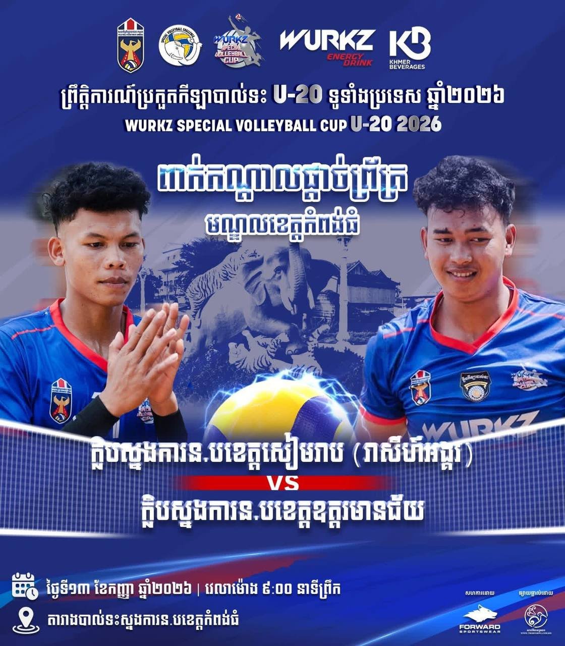 Wurkz U20排球赛9月13日磅通省开赛