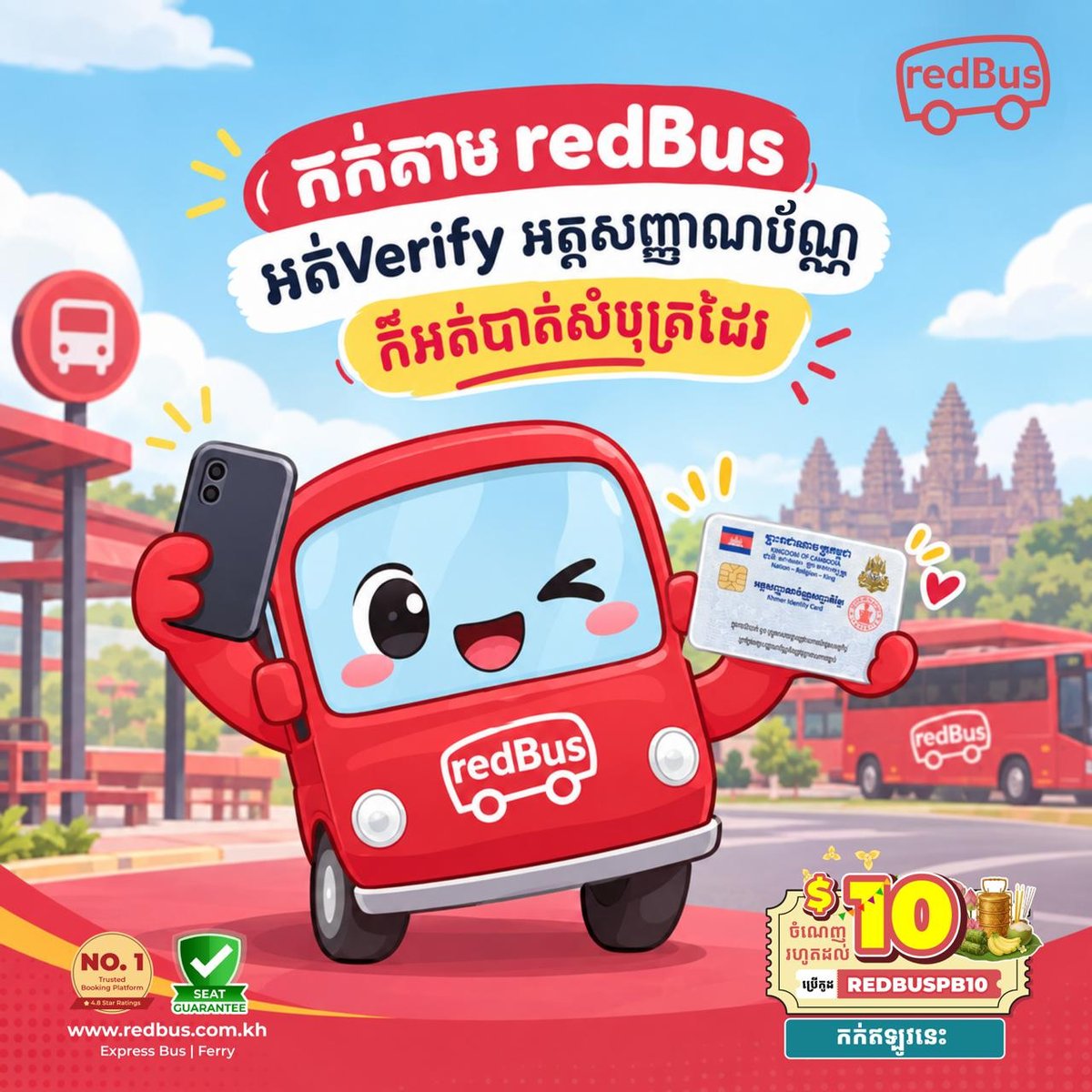 redBus购票无需身份验证 手机端即可完成