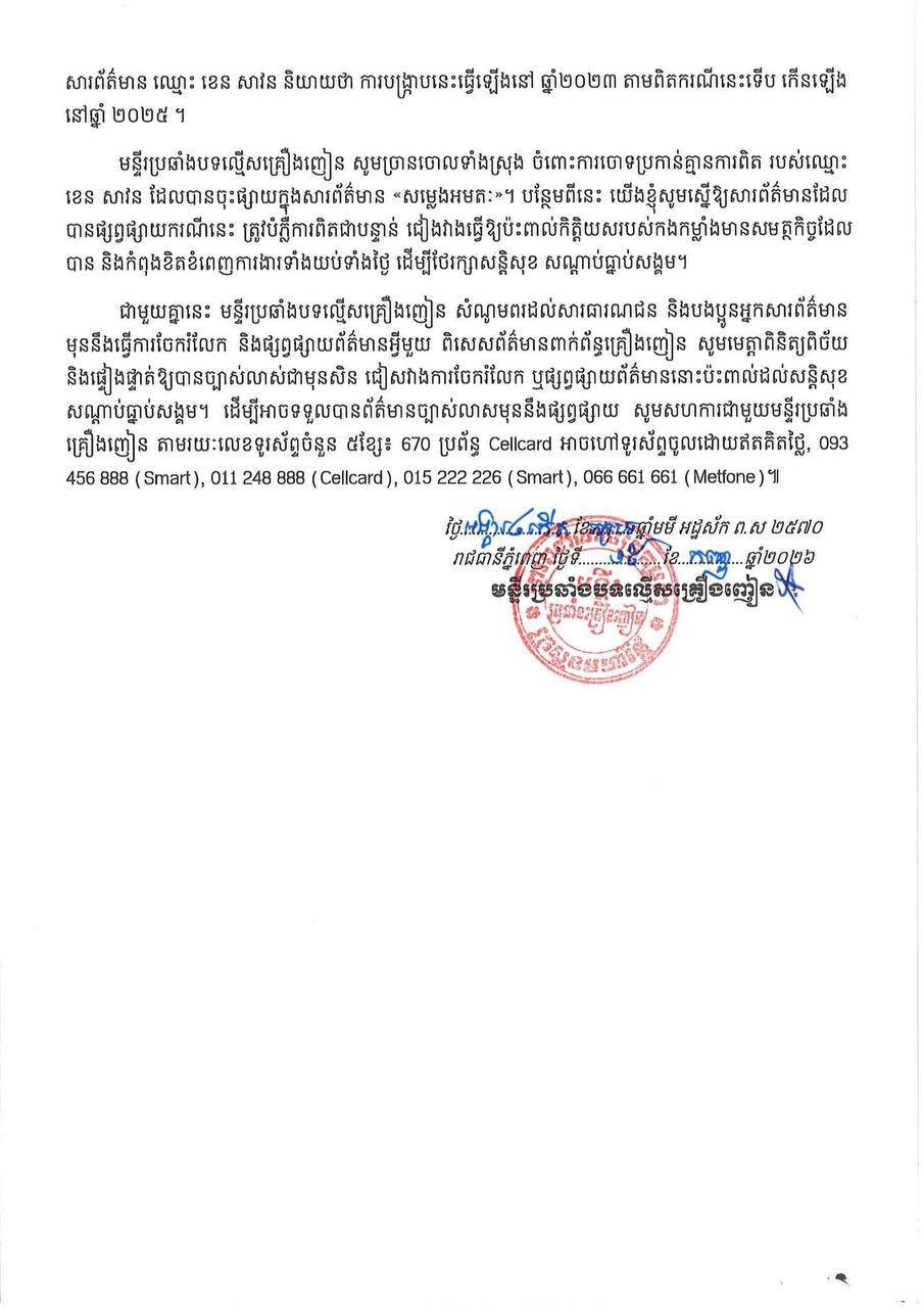 柬埔寨禁毒部门辟谣 否认执法人员勒索财物