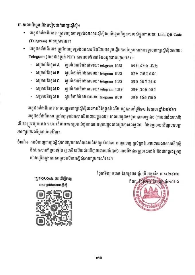 彭西蒙博士发布2027年奖学金申请公告