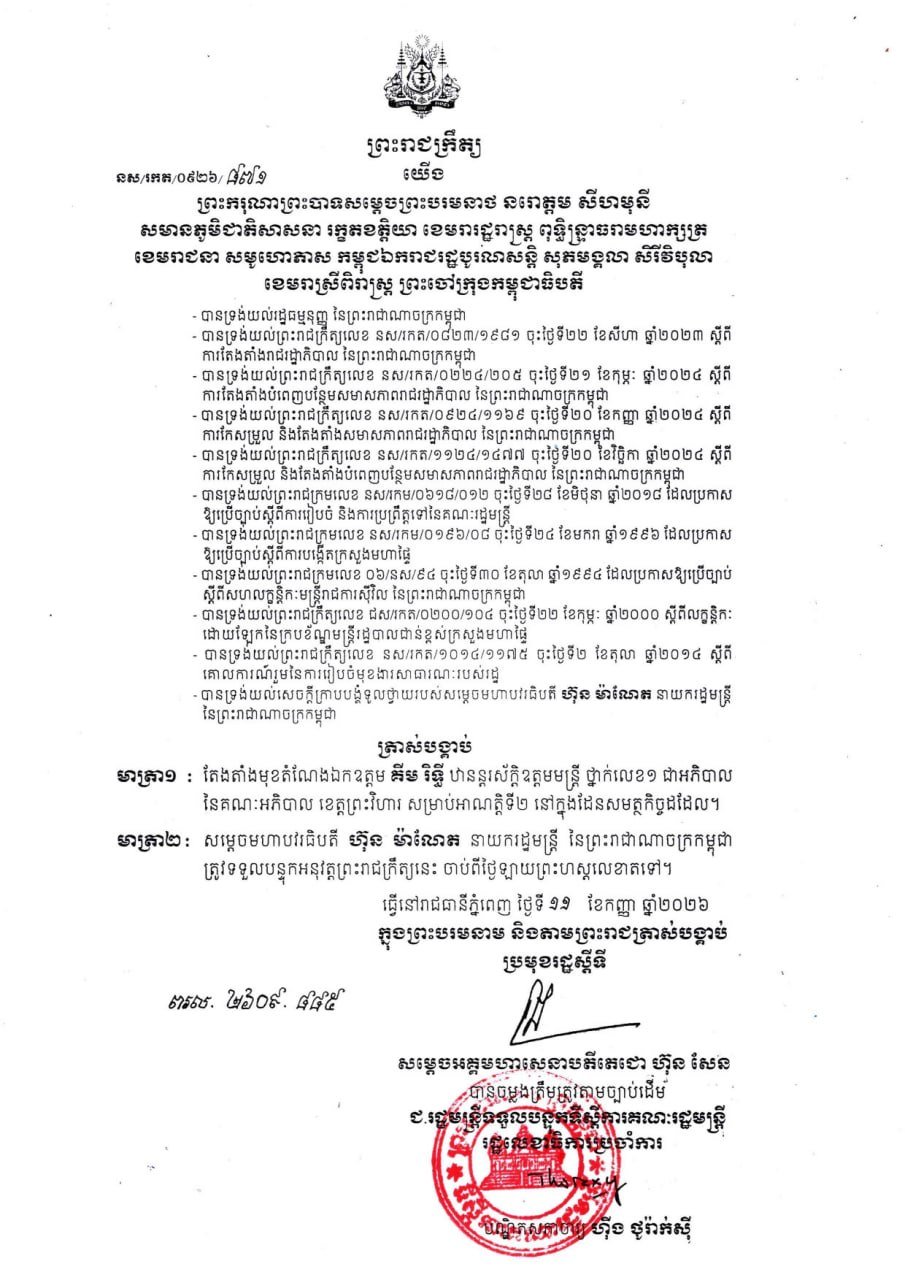 洪森签署政令任命基里连任柏威夏省省长