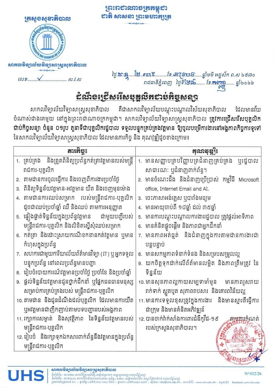 卫生科学大学急招行政人员1名 负责处理行政公文